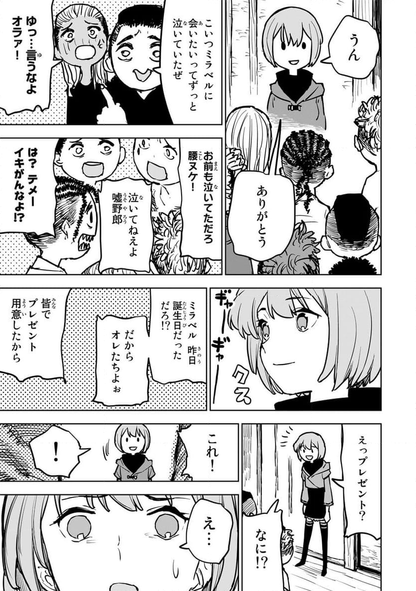 追放されたチート付与魔術師は 気ままなセカンドライフを謳歌する。 - 第15話 - Page 29