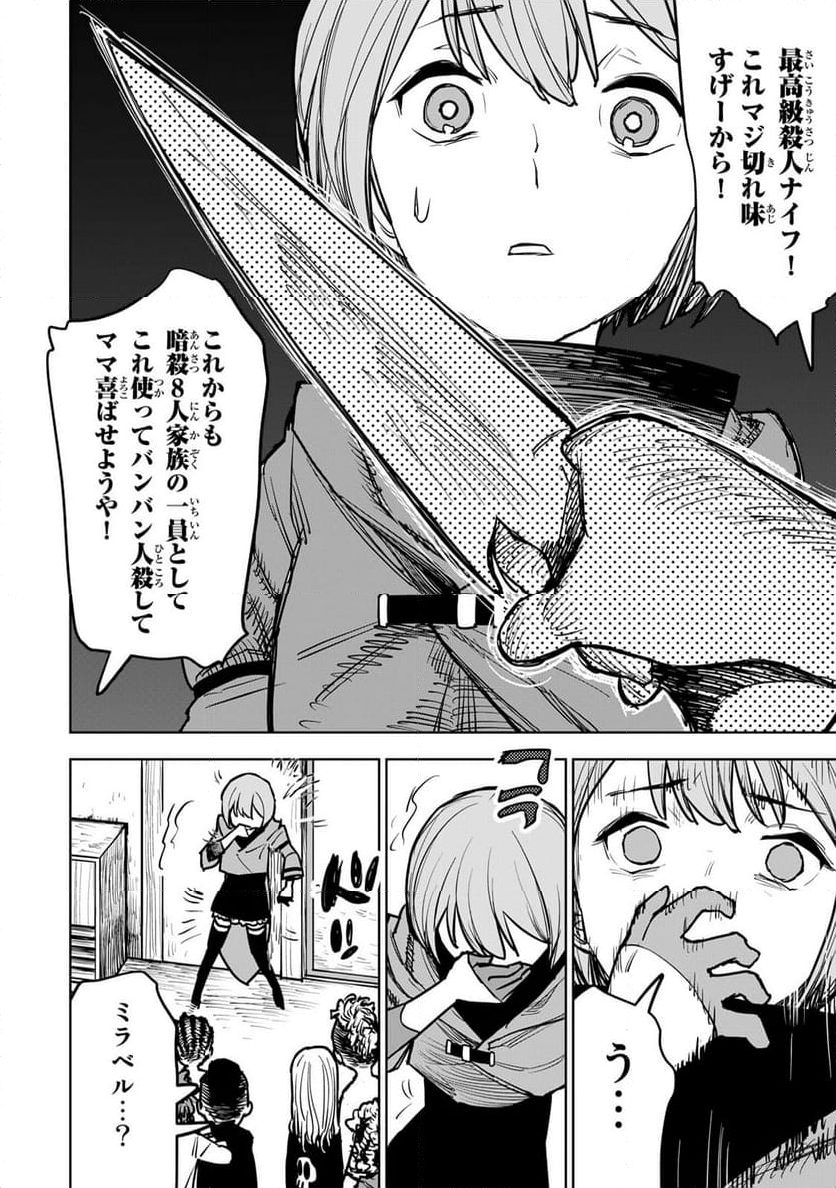 追放されたチート付与魔術師は 気ままなセカンドライフを謳歌する。 - 第15話 - Page 30