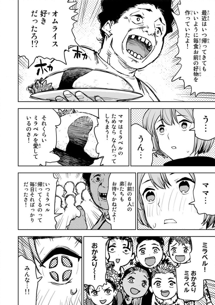 追放されたチート付与魔術師は 気ままなセカンドライフを謳歌する。 - 第15話 - Page 4