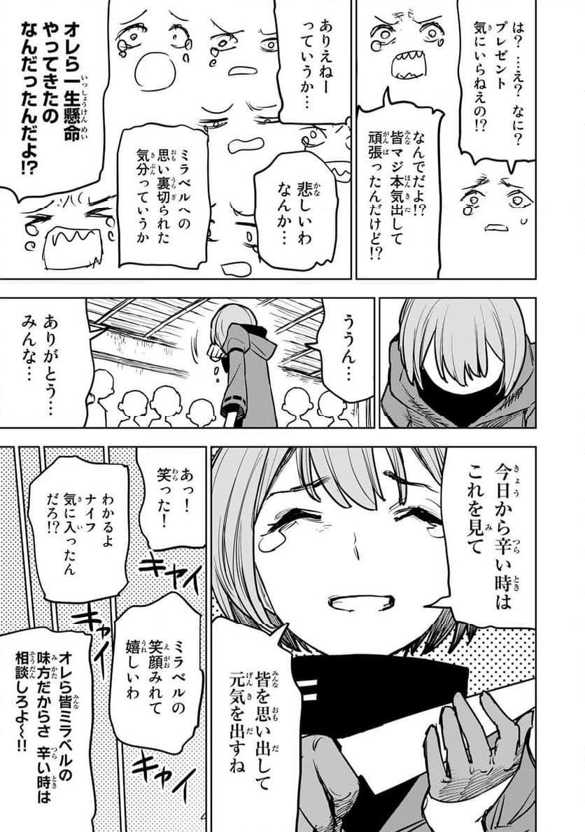 追放されたチート付与魔術師は 気ままなセカンドライフを謳歌する。 - 第15話 - Page 31