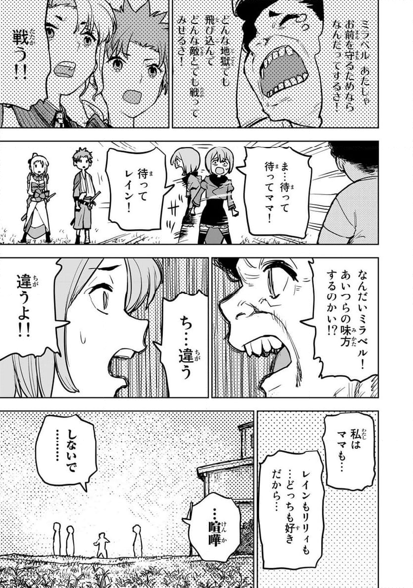 追放されたチート付与魔術師は 気ままなセカンドライフを謳歌する。 - 第15話 - Page 35