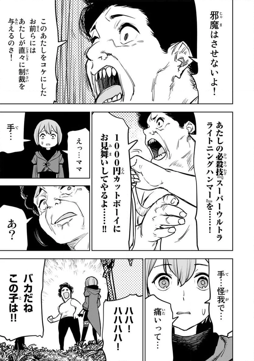 追放されたチート付与魔術師は 気ままなセカンドライフを謳歌する。 - 第15話 - Page 37