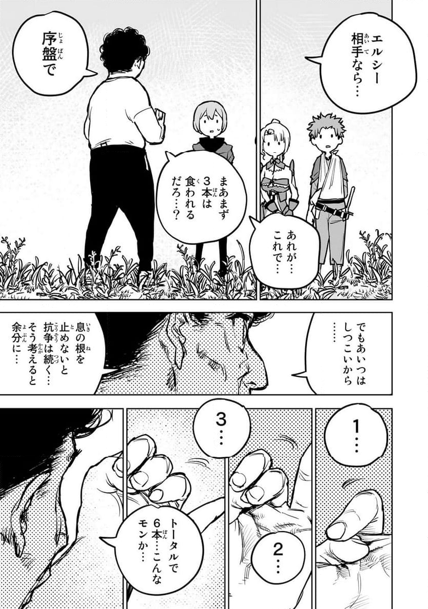 追放されたチート付与魔術師は 気ままなセカンドライフを謳歌する。 - 第15話 - Page 41