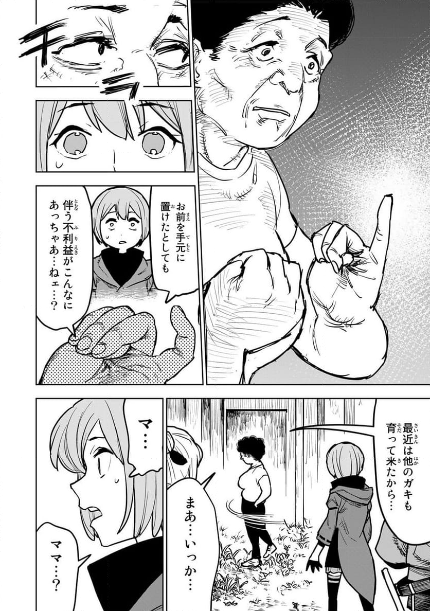 追放されたチート付与魔術師は 気ままなセカンドライフを謳歌する。 - 第15話 - Page 42