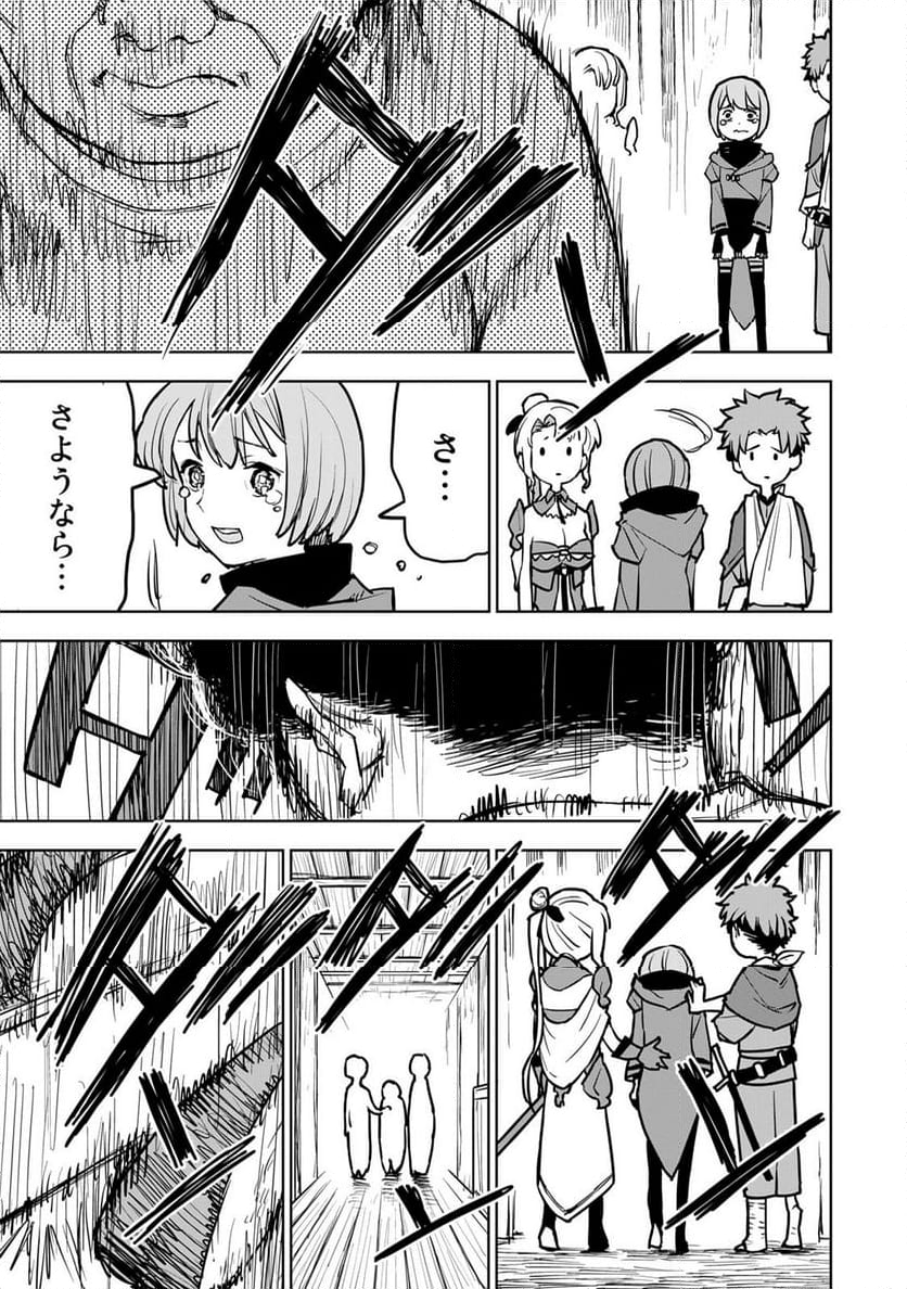 追放されたチート付与魔術師は 気ままなセカンドライフを謳歌する。 - 第15話 - Page 51