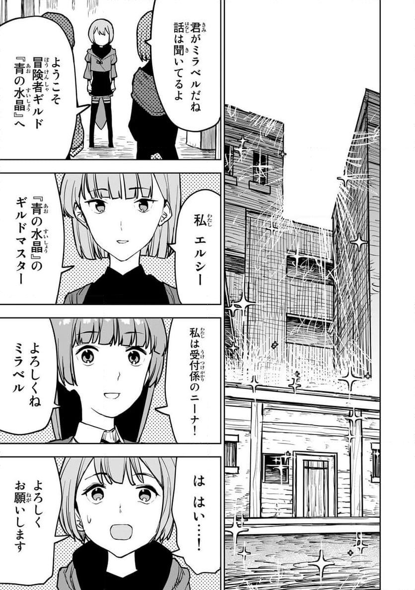 追放されたチート付与魔術師は 気ままなセカンドライフを謳歌する。 - 第15話 - Page 53