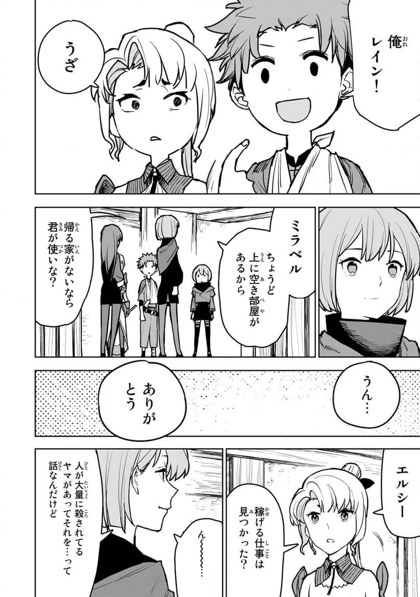 追放されたチート付与魔術師は 気ままなセカンドライフを謳歌する。 - 第15話 - Page 54