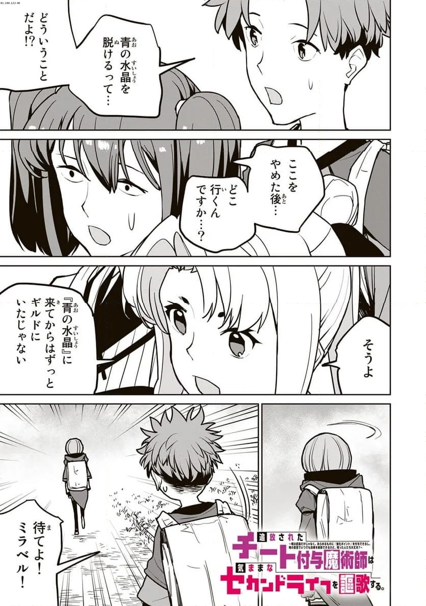 追放されたチート付与魔術師は 気ままなセカンドライフを謳歌する。 - 第24話 - Page 1