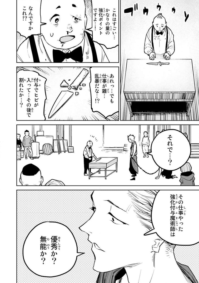 追放されたチート付与魔術師は 気ままなセカンドライフを謳歌する。 - 第24話 - Page 12