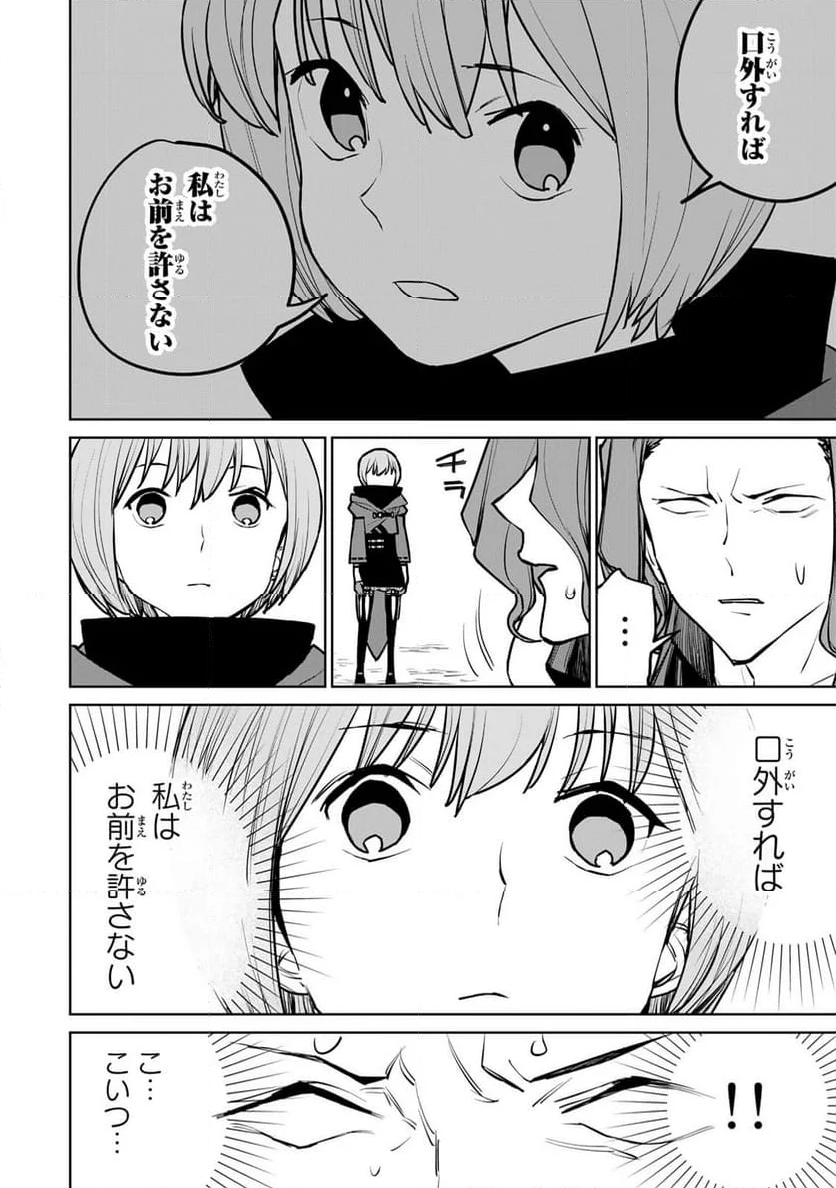 追放されたチート付与魔術師は 気ままなセカンドライフを謳歌する。 - 第24話 - Page 16