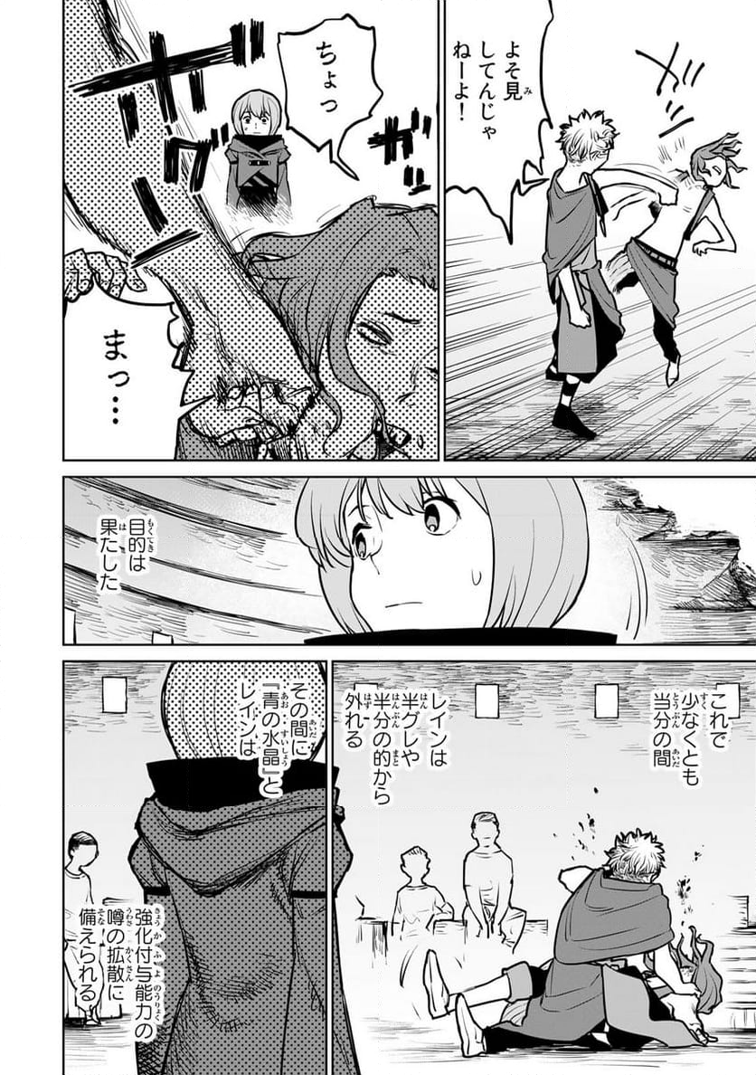 追放されたチート付与魔術師は 気ままなセカンドライフを謳歌する。 - 第24話 - Page 18