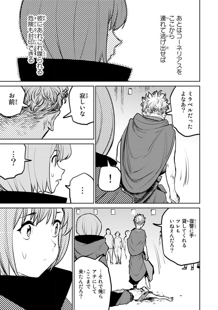 追放されたチート付与魔術師は 気ままなセカンドライフを謳歌する。 - 第24話 - Page 19