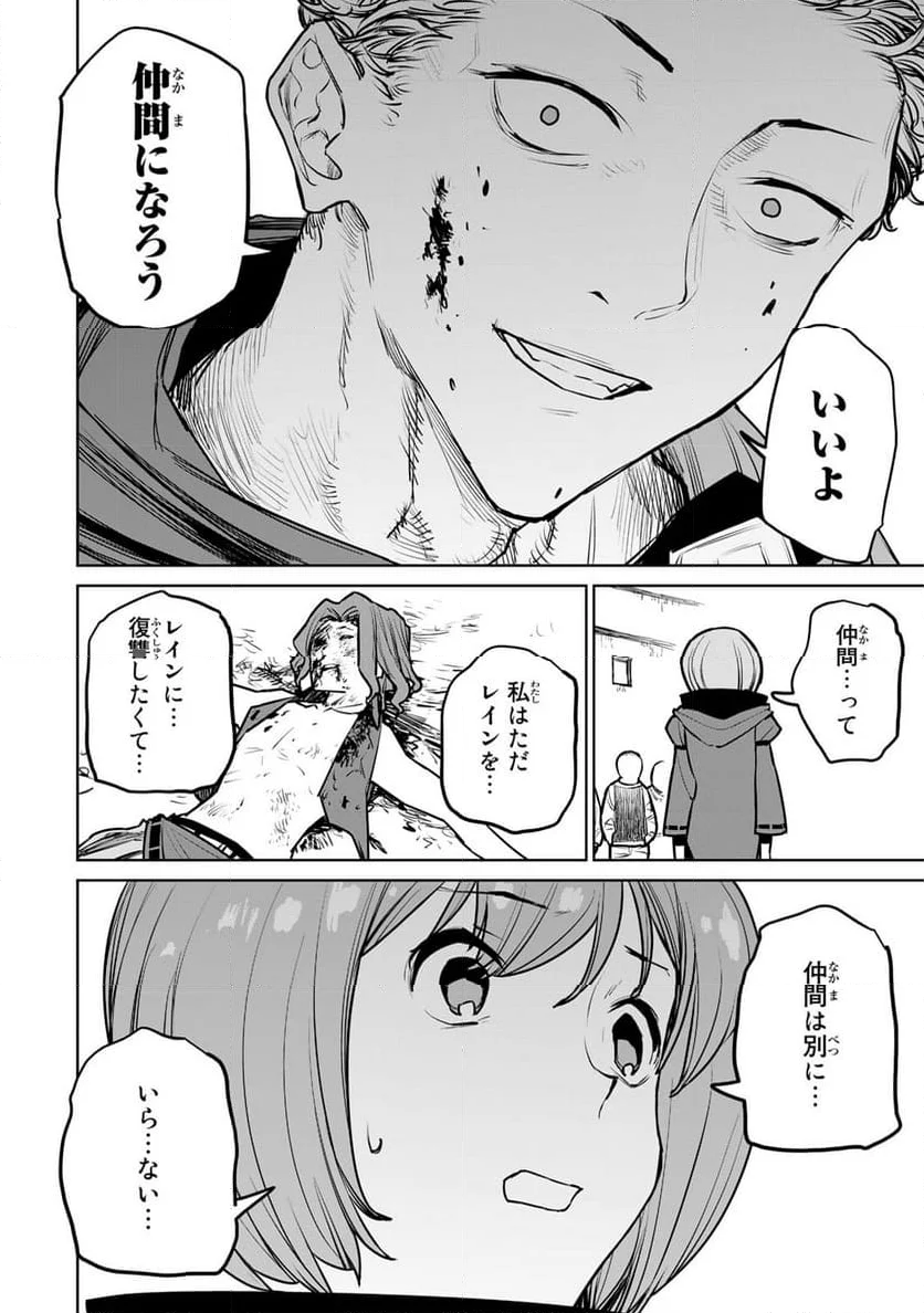 追放されたチート付与魔術師は 気ままなセカンドライフを謳歌する。 - 第24話 - Page 20