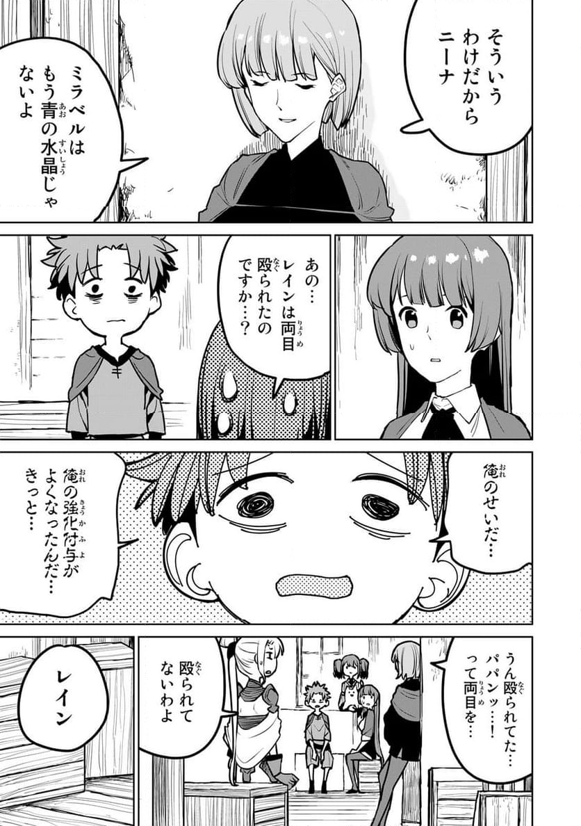 追放されたチート付与魔術師は 気ままなセカンドライフを謳歌する。 - 第24話 - Page 3