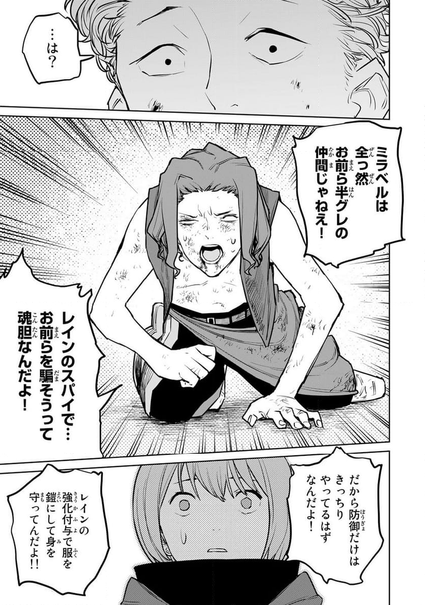 追放されたチート付与魔術師は 気ままなセカンドライフを謳歌する。 - 第24話 - Page 23