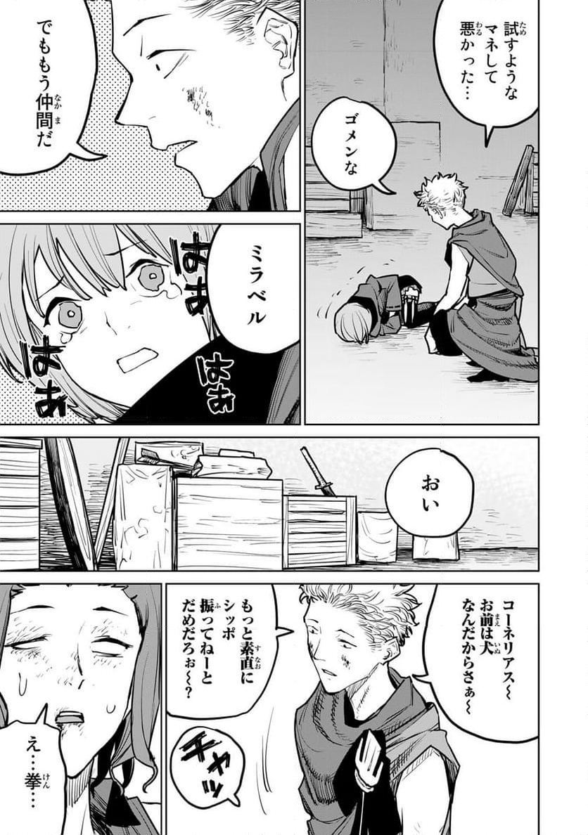 追放されたチート付与魔術師は 気ままなセカンドライフを謳歌する。 - 第24話 - Page 29