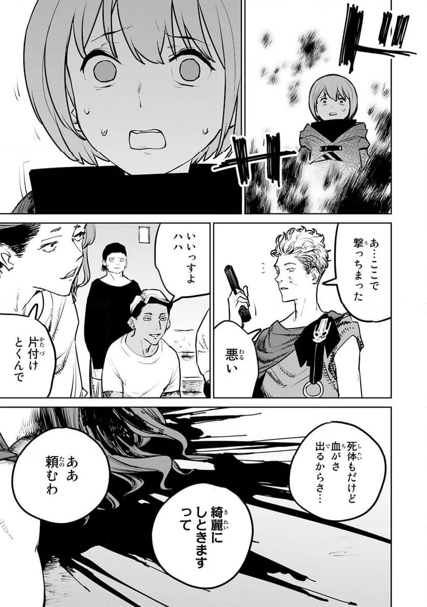 追放されたチート付与魔術師は 気ままなセカンドライフを謳歌する。 - 第24話 - Page 31