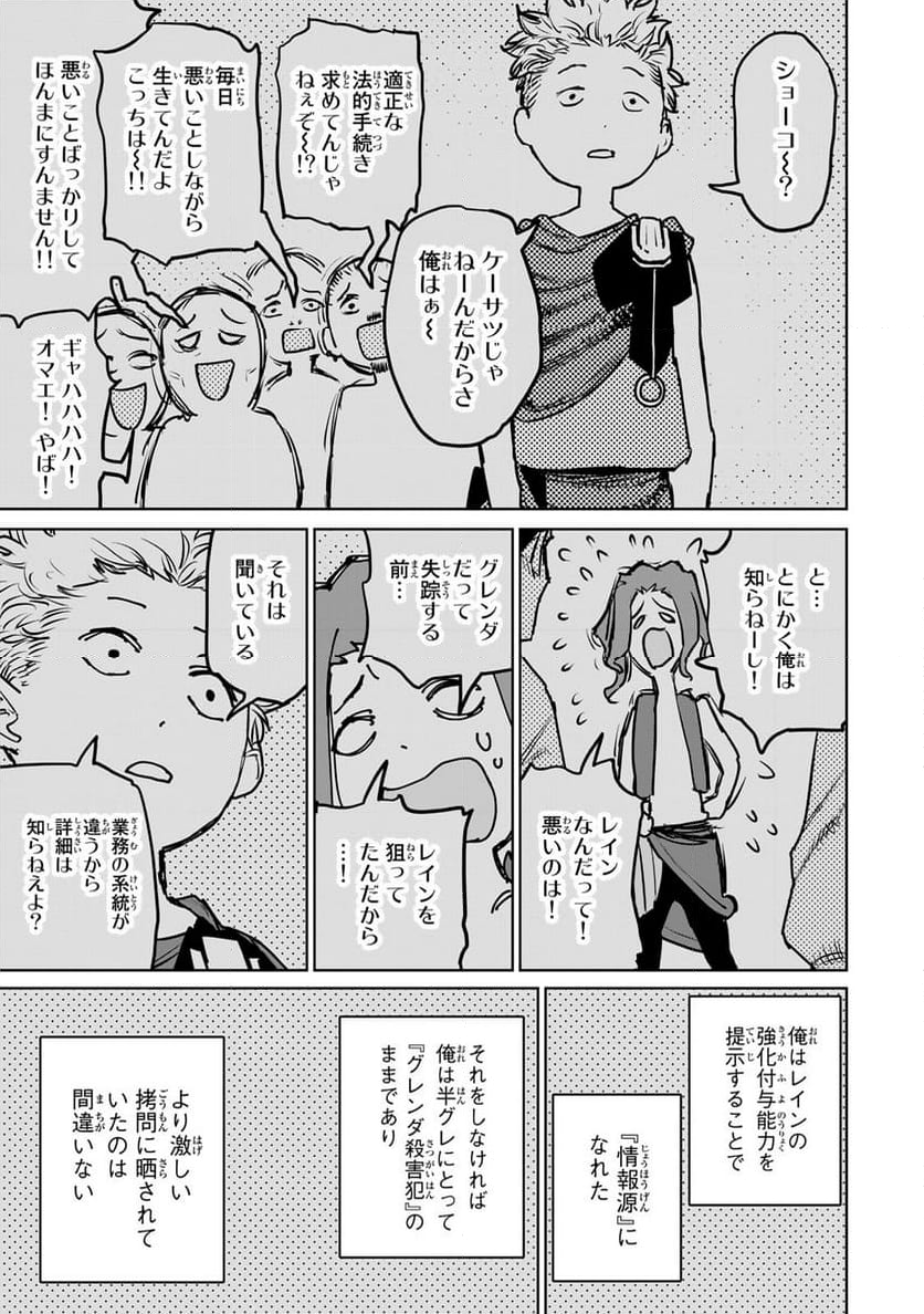 追放されたチート付与魔術師は 気ままなセカンドライフを謳歌する。 - 第24話 - Page 33