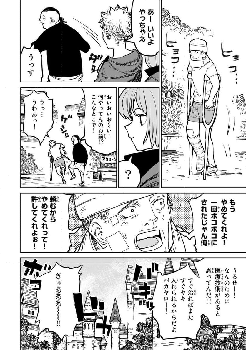 追放されたチート付与魔術師は 気ままなセカンドライフを謳歌する。 - 第24話 - Page 38