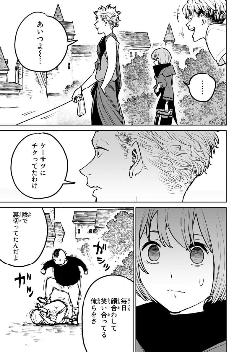 追放されたチート付与魔術師は 気ままなセカンドライフを謳歌する。 - 第24話 - Page 39