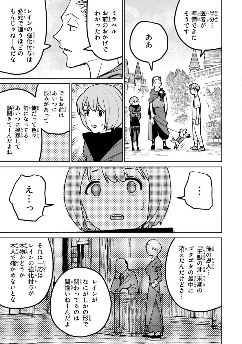 追放されたチート付与魔術師は 気ままなセカンドライフを謳歌する。 - 第24話 - Page 41