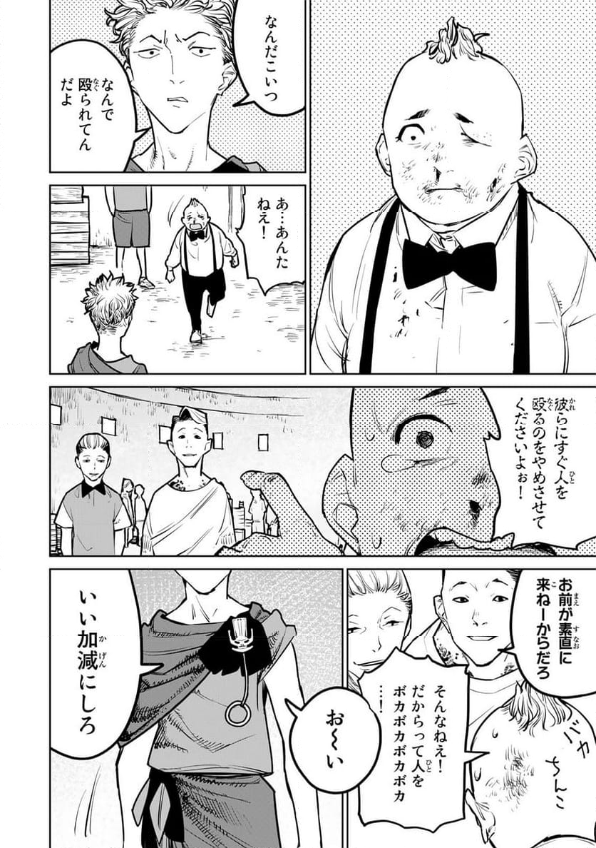 追放されたチート付与魔術師は 気ままなセカンドライフを謳歌する。 - 第24話 - Page 10