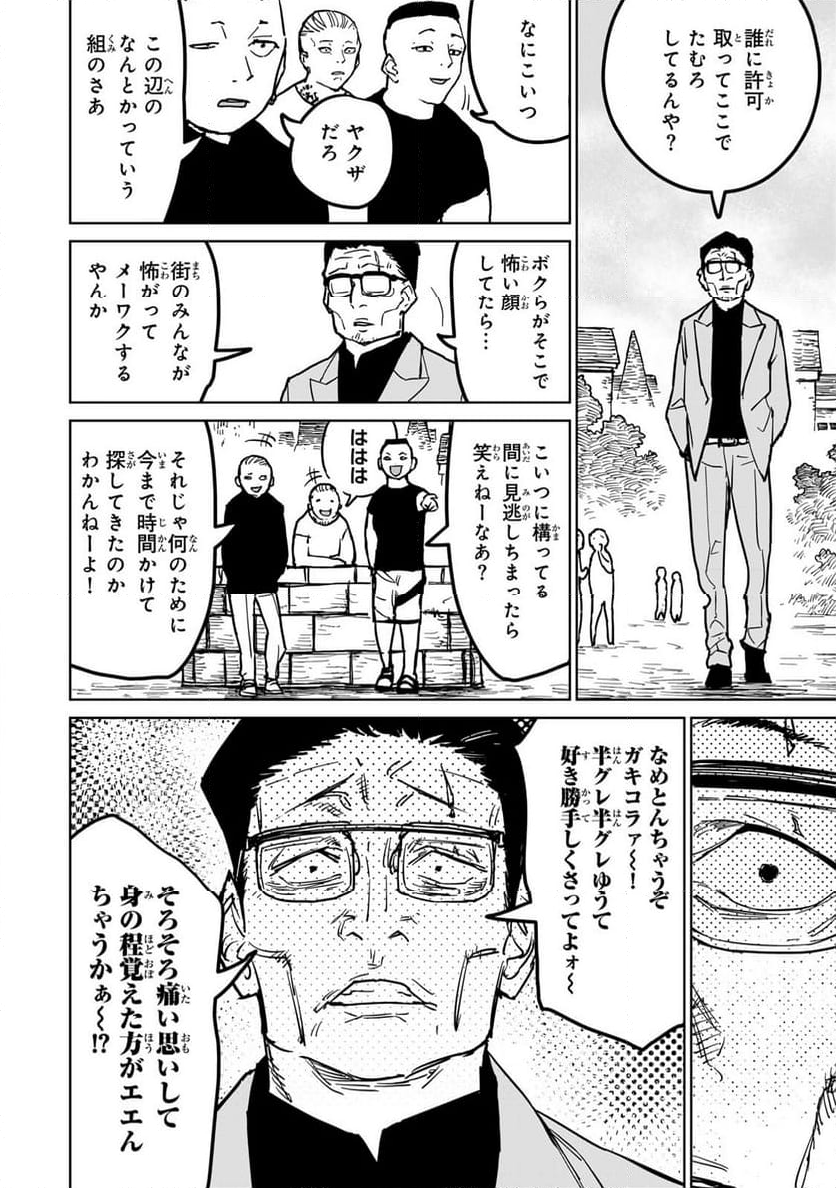 追放されたチート付与魔術師は 気ままなセカンドライフを謳歌する。 - 第25話 - Page 2