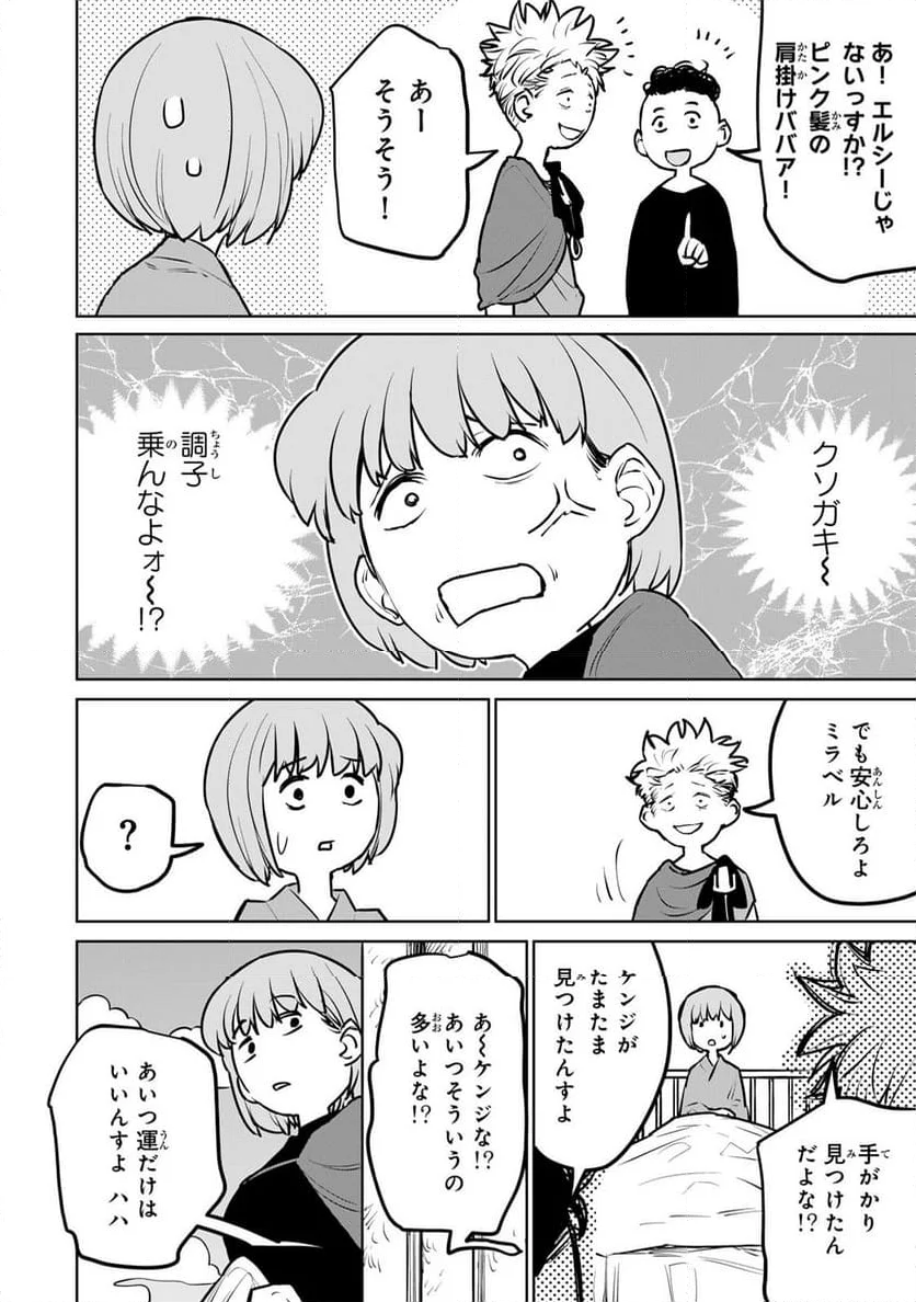 追放されたチート付与魔術師は 気ままなセカンドライフを謳歌する。 - 第25話 - Page 12