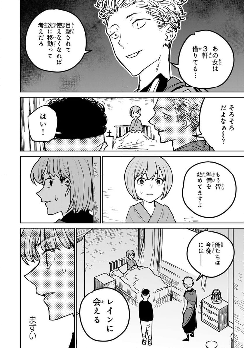 追放されたチート付与魔術師は 気ままなセカンドライフを謳歌する。 - 第25話 - Page 14