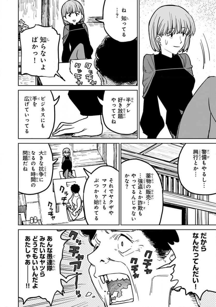 追放されたチート付与魔術師は 気ままなセカンドライフを謳歌する。 - 第25話 - Page 20