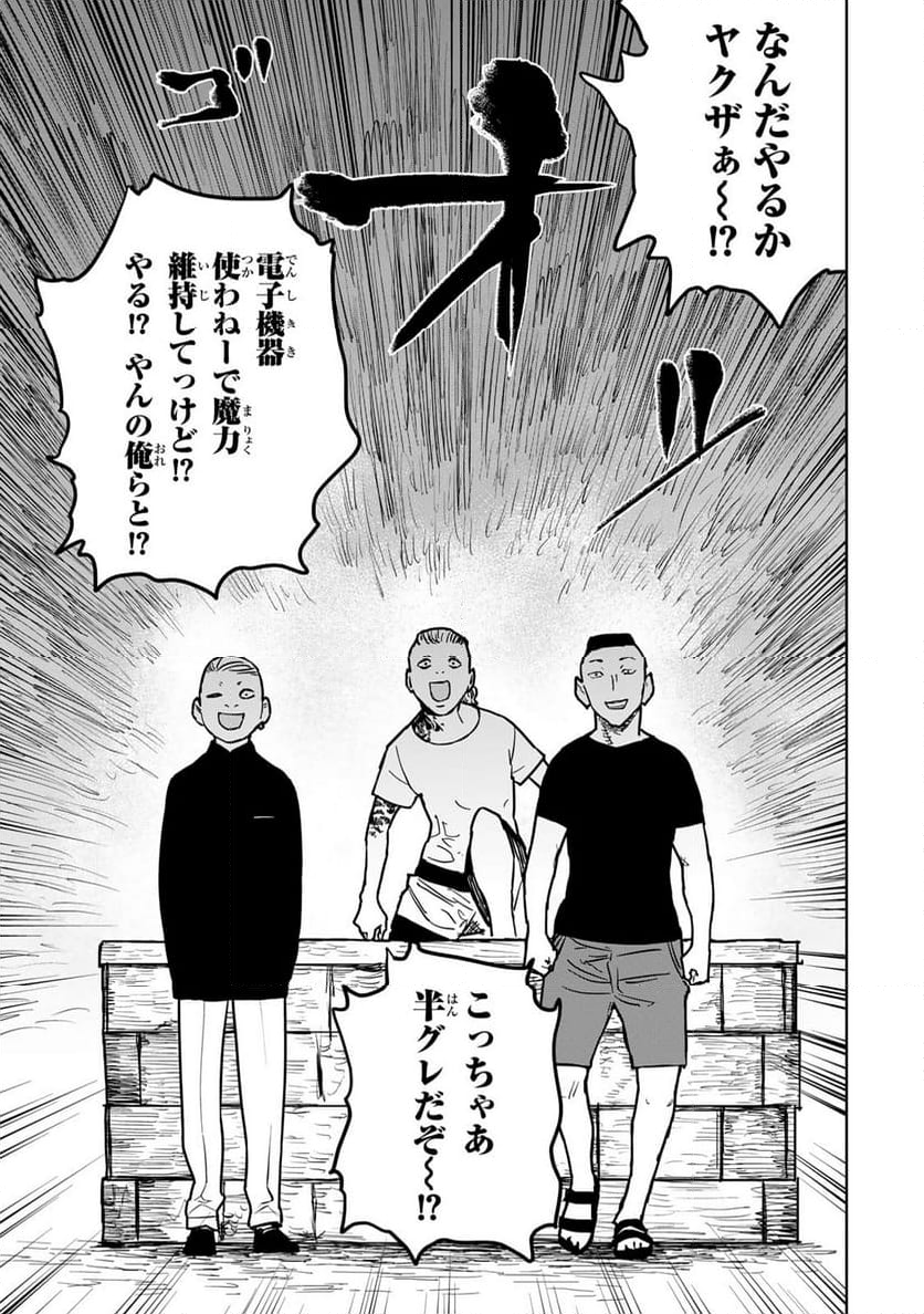 追放されたチート付与魔術師は 気ままなセカンドライフを謳歌する。 - 第25話 - Page 3