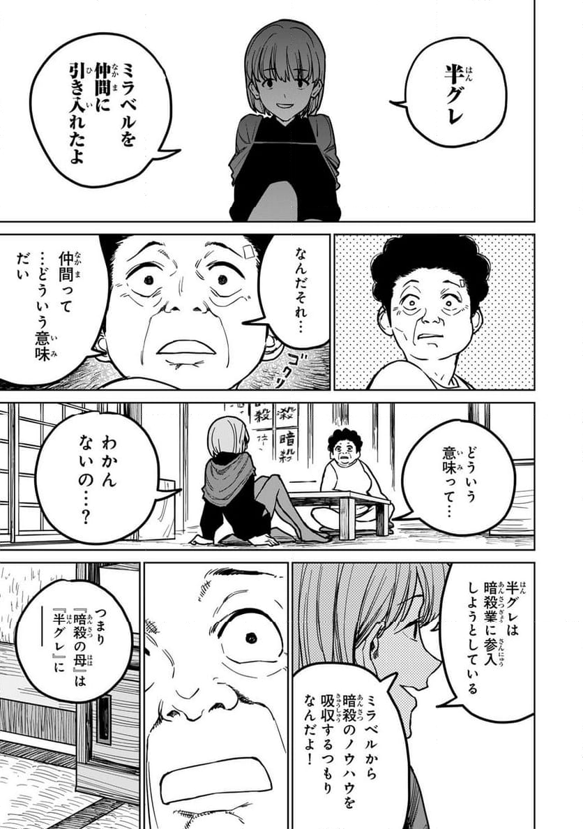 追放されたチート付与魔術師は 気ままなセカンドライフを謳歌する。 - 第25話 - Page 21