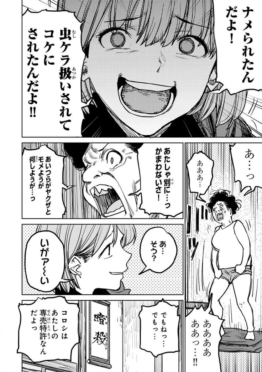 追放されたチート付与魔術師は 気ままなセカンドライフを謳歌する。 - 第25話 - Page 22