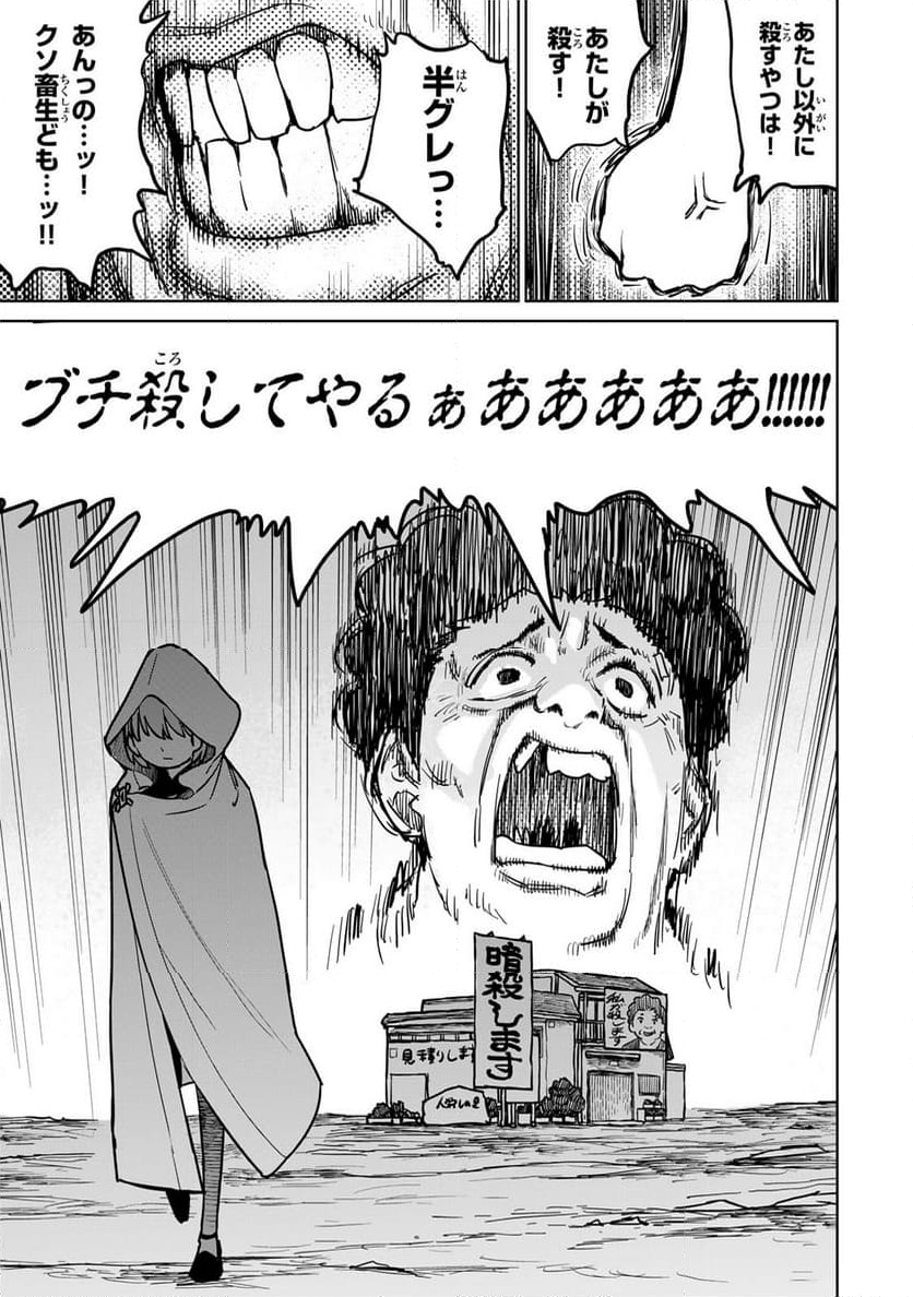 追放されたチート付与魔術師は 気ままなセカンドライフを謳歌する。 - 第25話 - Page 23