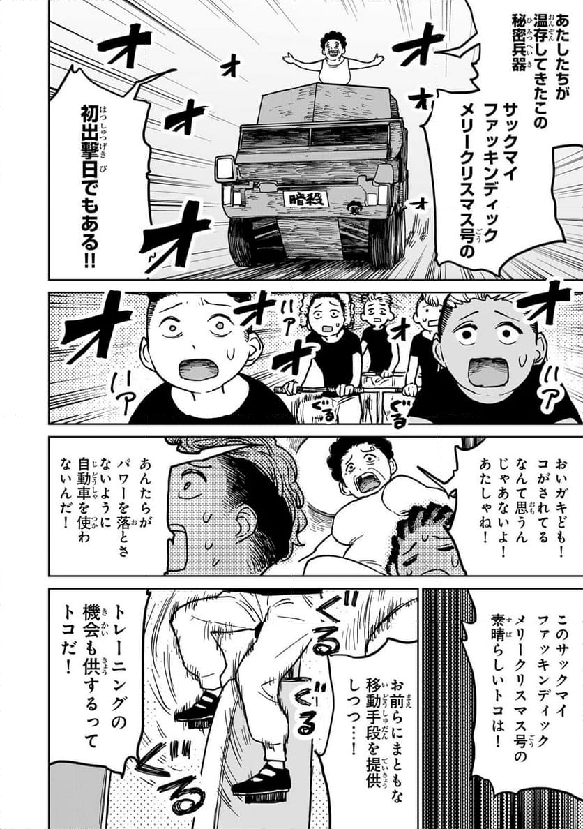 追放されたチート付与魔術師は 気ままなセカンドライフを謳歌する。 - 第25話 - Page 26