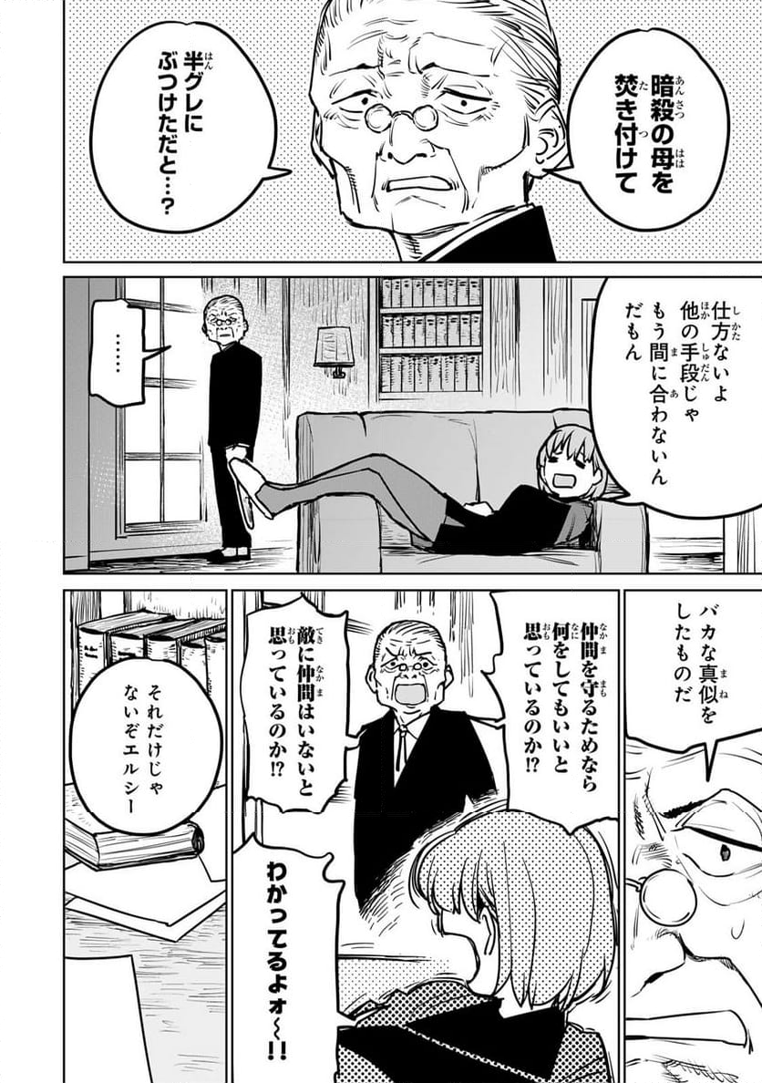 追放されたチート付与魔術師は 気ままなセカンドライフを謳歌する。 - 第25話 - Page 38