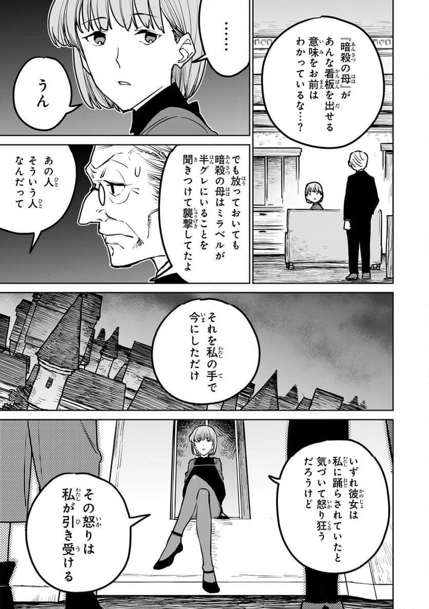 追放されたチート付与魔術師は 気ままなセカンドライフを謳歌する。 - 第25話 - Page 39