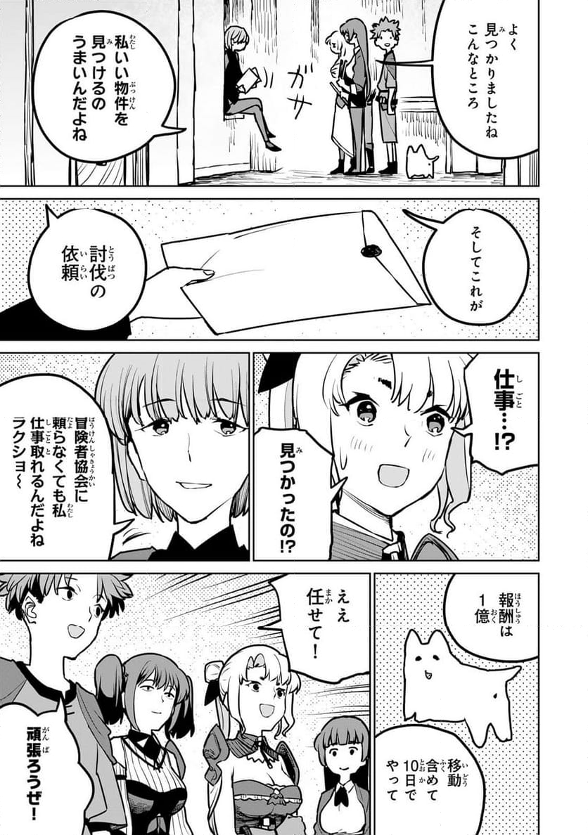 追放されたチート付与魔術師は 気ままなセカンドライフを謳歌する。 - 第25話 - Page 41