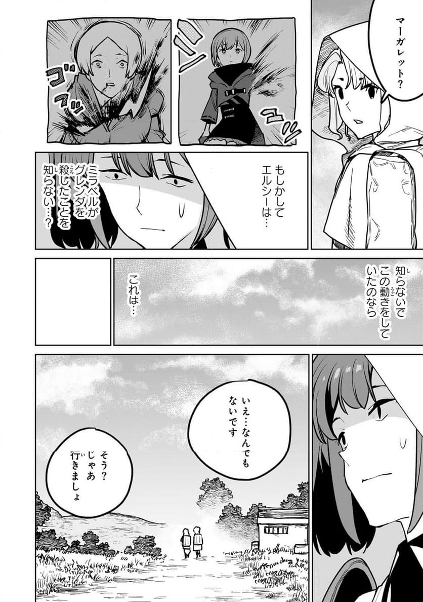 追放されたチート付与魔術師は 気ままなセカンドライフを謳歌する。 - 第25話 - Page 44