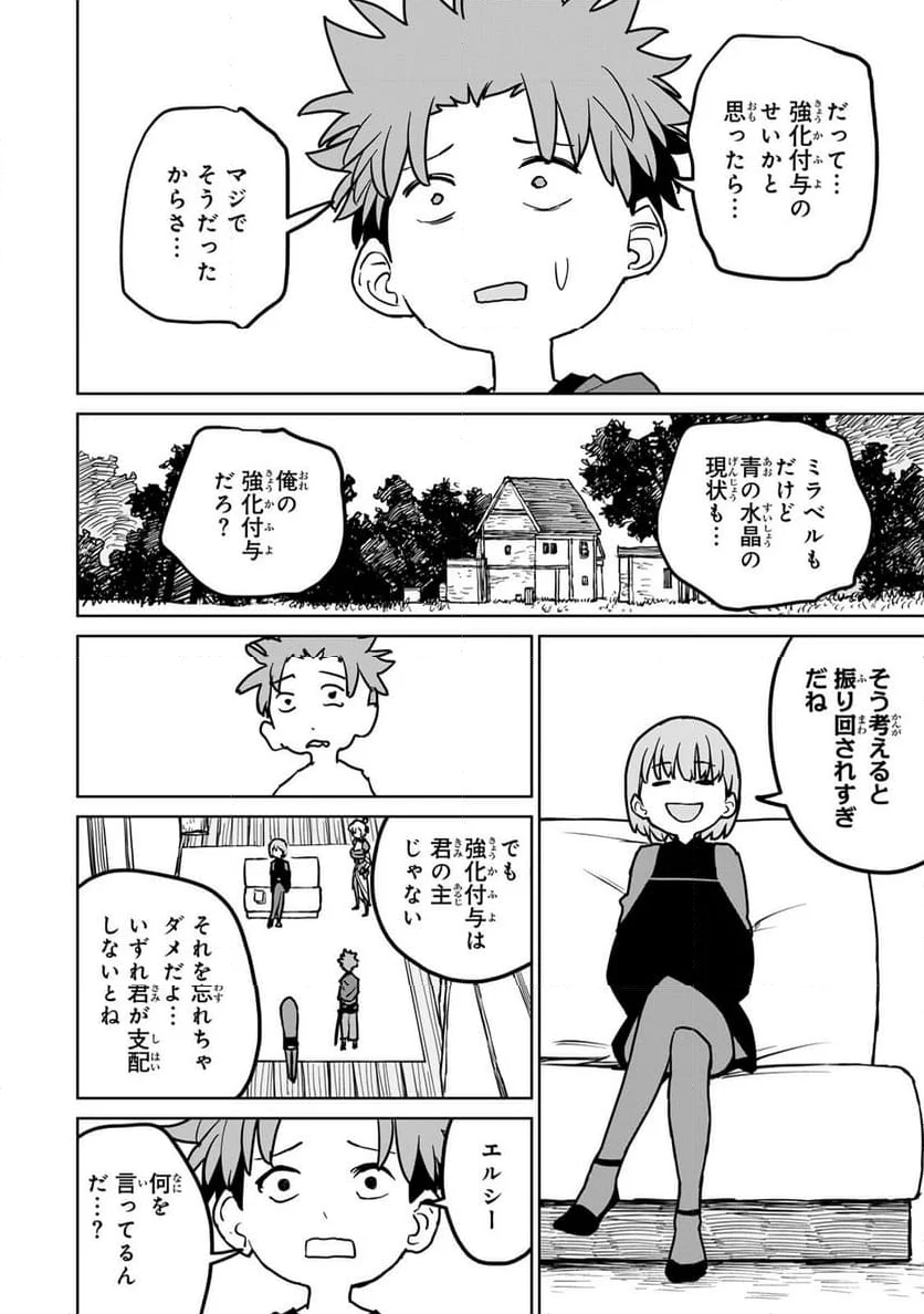 追放されたチート付与魔術師は 気ままなセカンドライフを謳歌する。 - 第25話 - Page 6