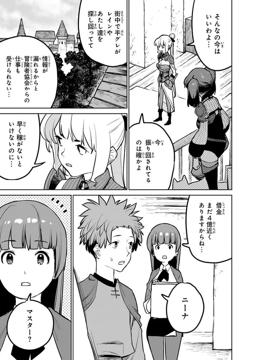 追放されたチート付与魔術師は 気ままなセカンドライフを謳歌する。 - 第25話 - Page 7