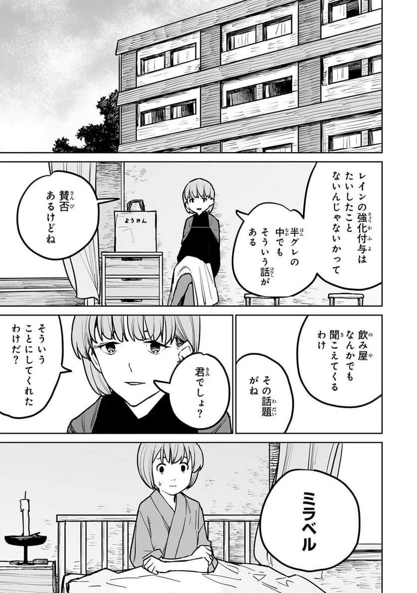 追放されたチート付与魔術師は 気ままなセカンドライフを謳歌する。 - 第25話 - Page 9