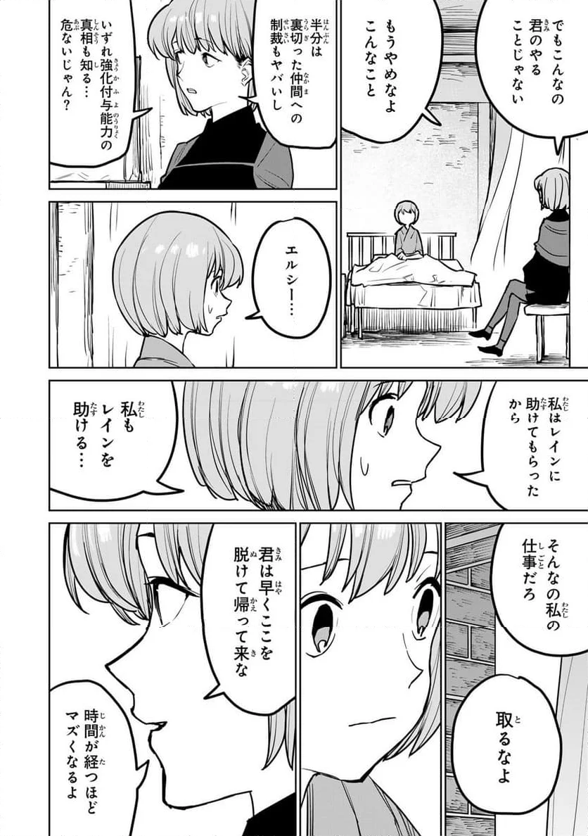 追放されたチート付与魔術師は 気ままなセカンドライフを謳歌する。 - 第25話 - Page 10