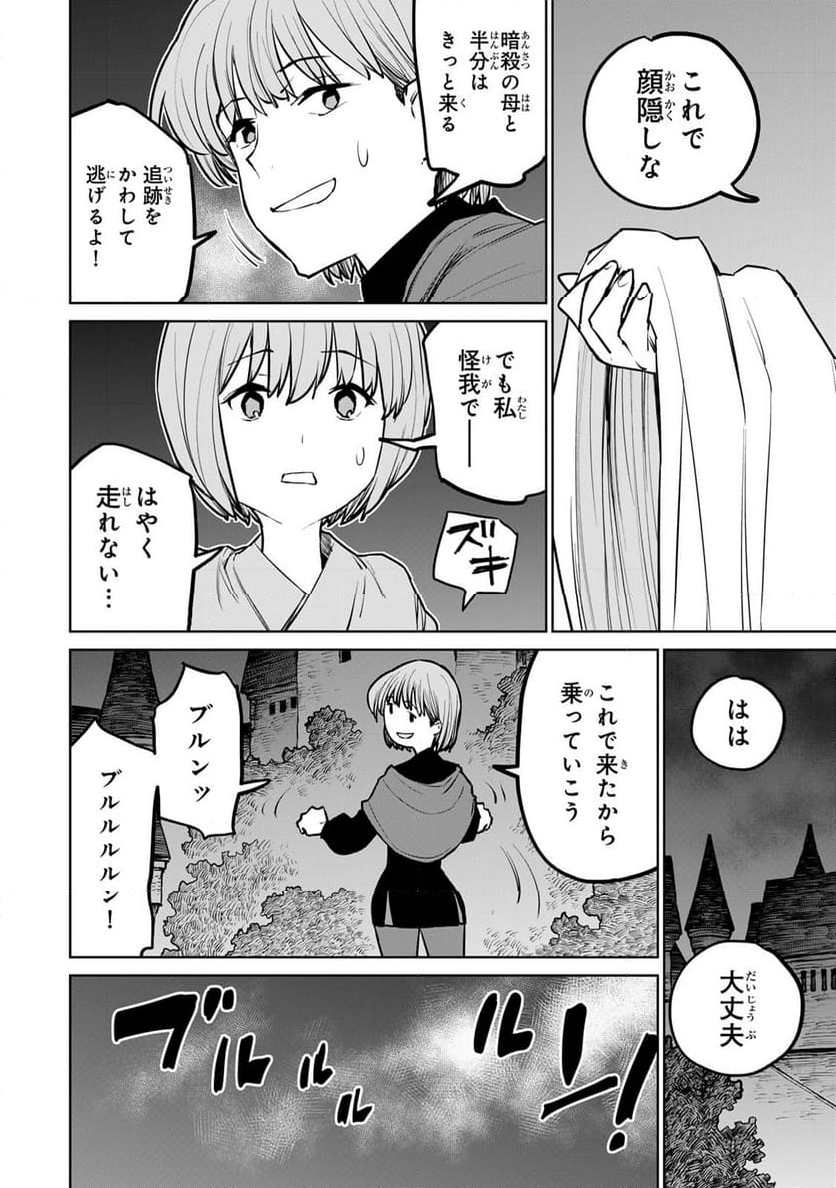 追放されたチート付与魔術師は 気ままなセカンドライフを謳歌する。 - 第27話 - Page 2