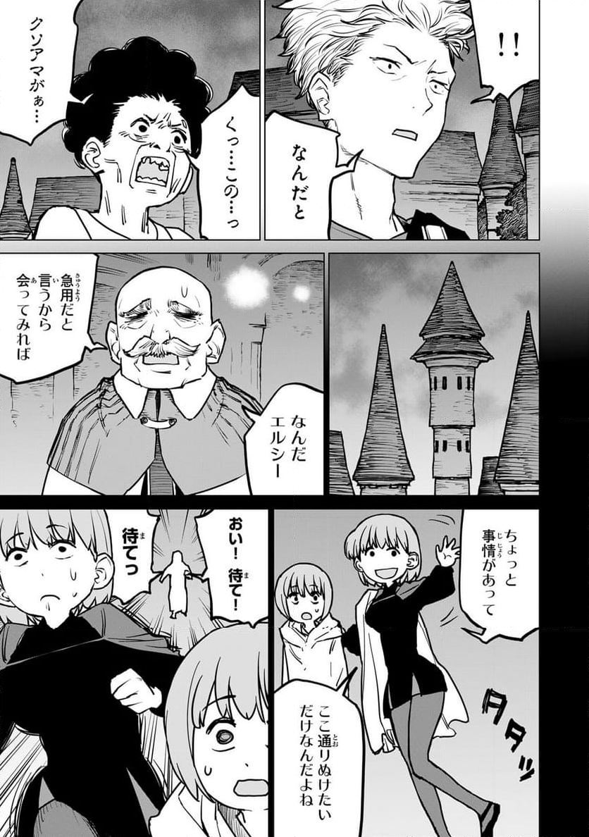 追放されたチート付与魔術師は 気ままなセカンドライフを謳歌する。 - 第27話 - Page 11