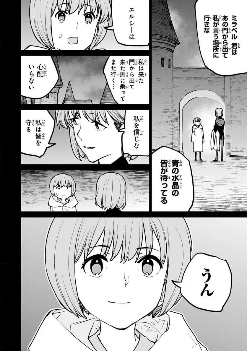 追放されたチート付与魔術師は 気ままなセカンドライフを謳歌する。 - 第27話 - Page 12