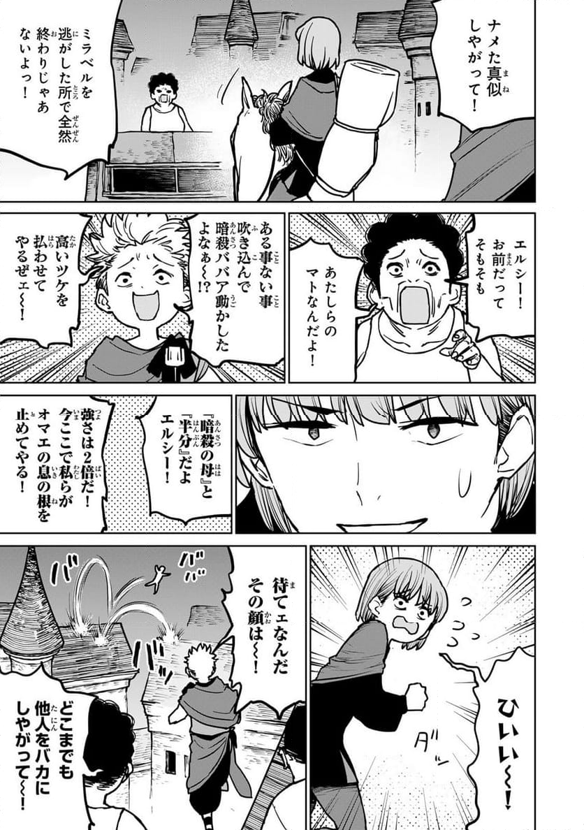 追放されたチート付与魔術師は 気ままなセカンドライフを謳歌する。 - 第27話 - Page 13