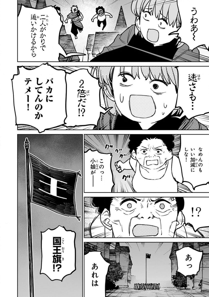 追放されたチート付与魔術師は 気ままなセカンドライフを謳歌する。 - 第27話 - Page 14