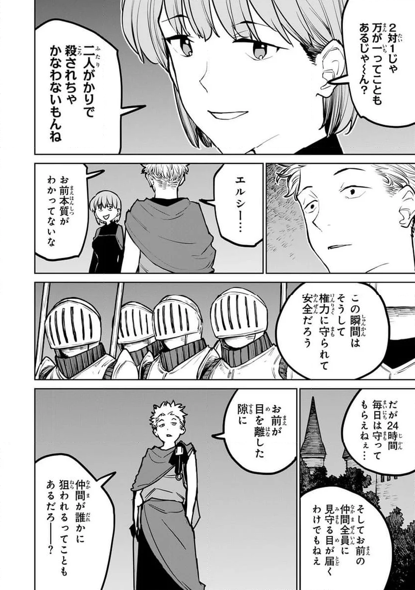 追放されたチート付与魔術師は 気ままなセカンドライフを謳歌する。 - 第27話 - Page 18