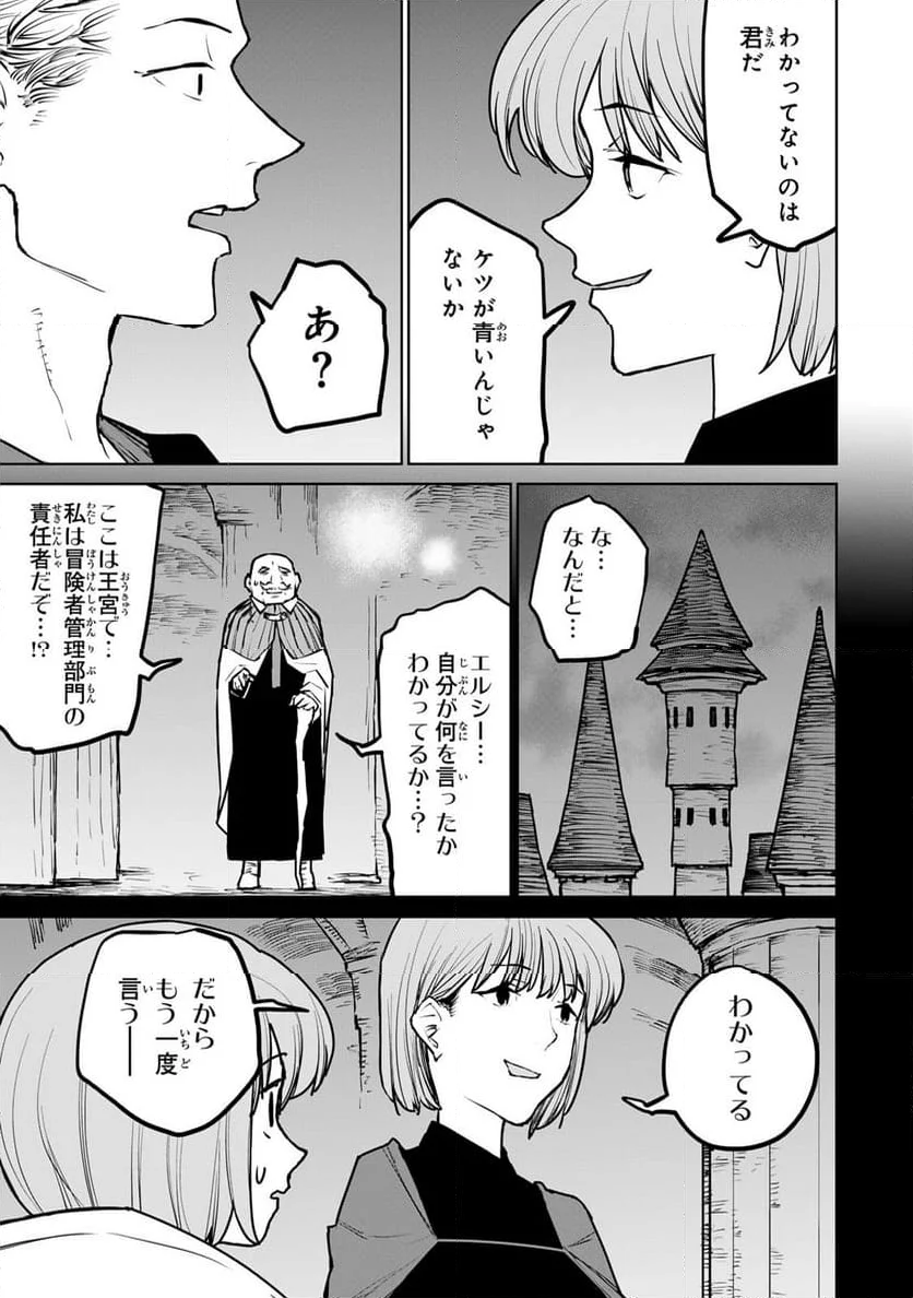 追放されたチート付与魔術師は 気ままなセカンドライフを謳歌する。 - 第27話 - Page 19